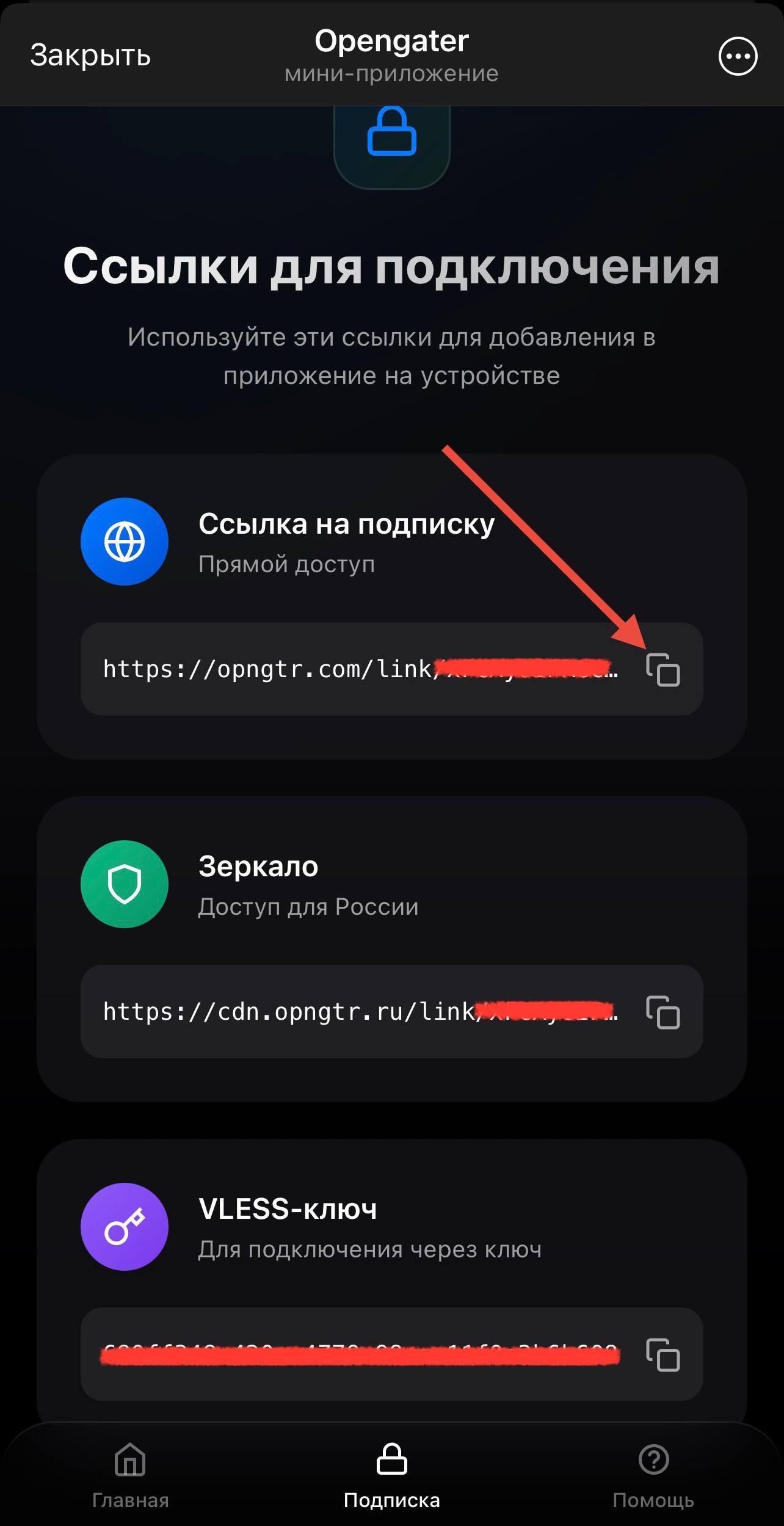 Ссылки для подключения