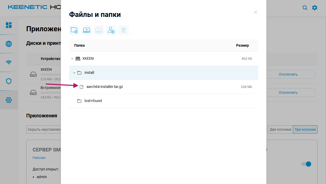 Папка install с архивом