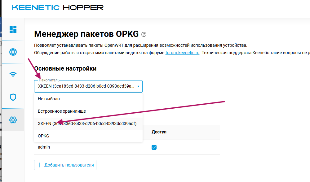 Запуск установки OPKG