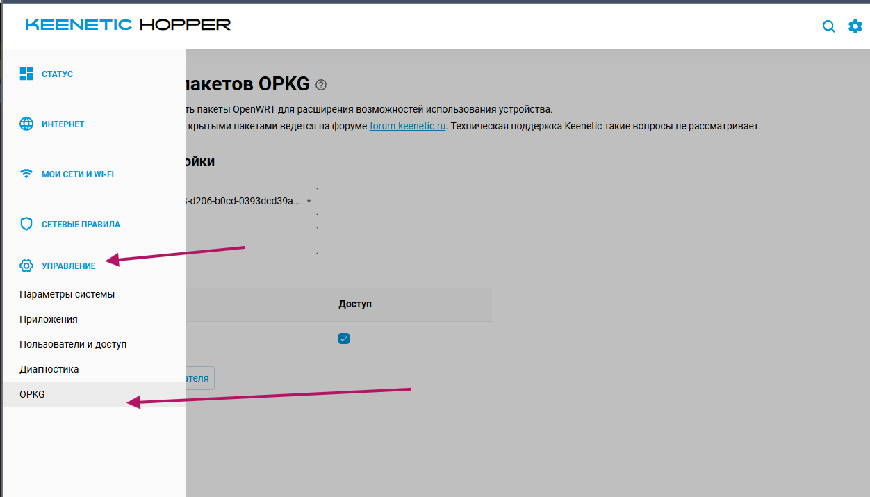 Вкладка Управление — кнопка OPKG