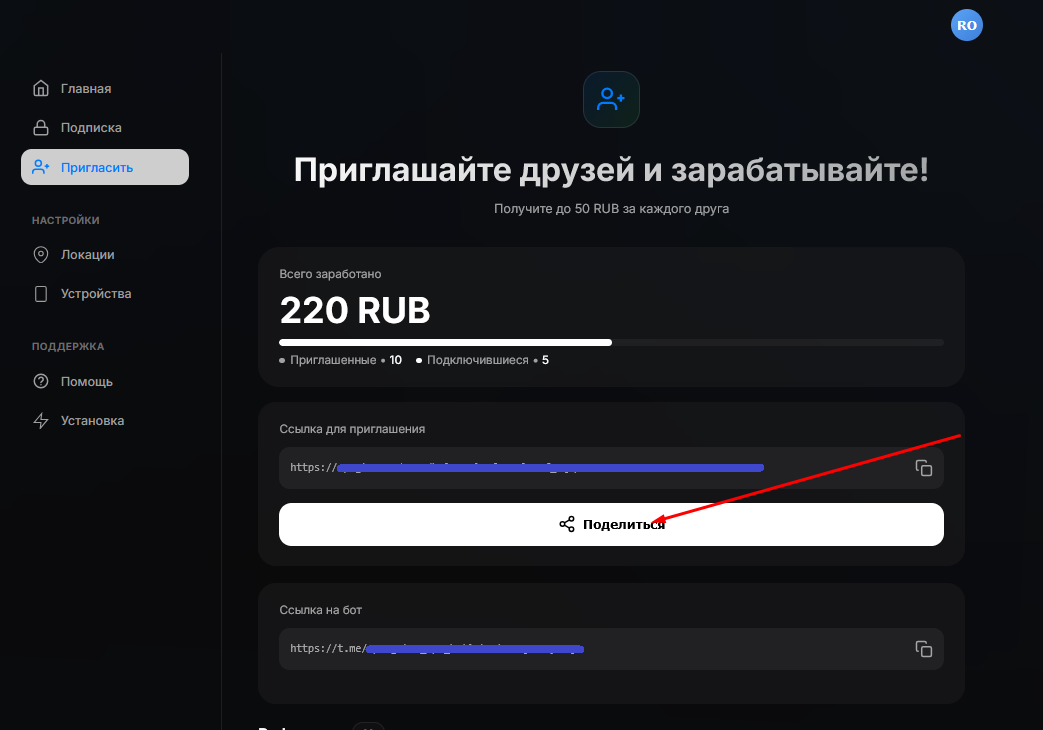 Страница приглашений