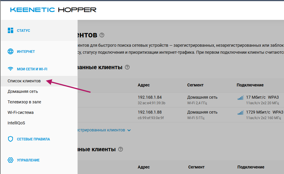 Router client list