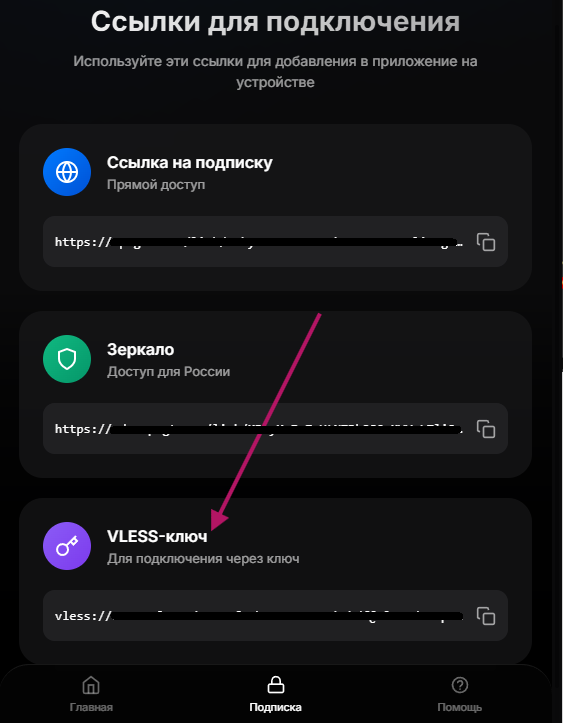 Copying the VLESS key