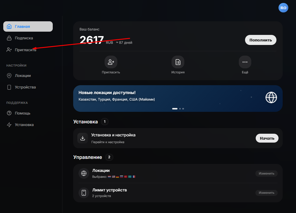 Личный кабинет — Пригласить