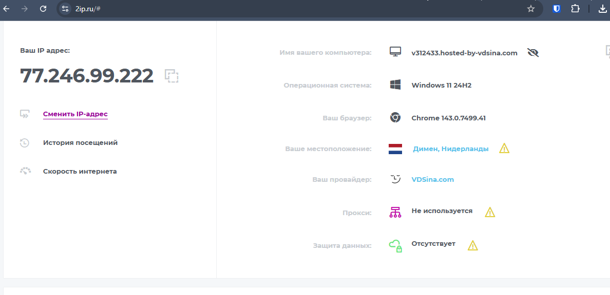 Checking the VPN