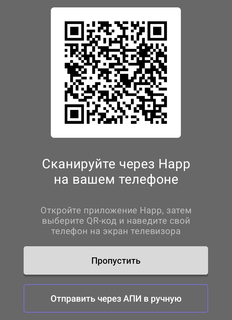 QR на TV