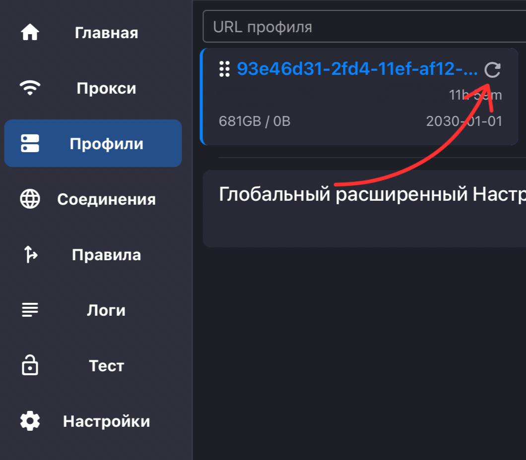 Кнопка обновления профиля