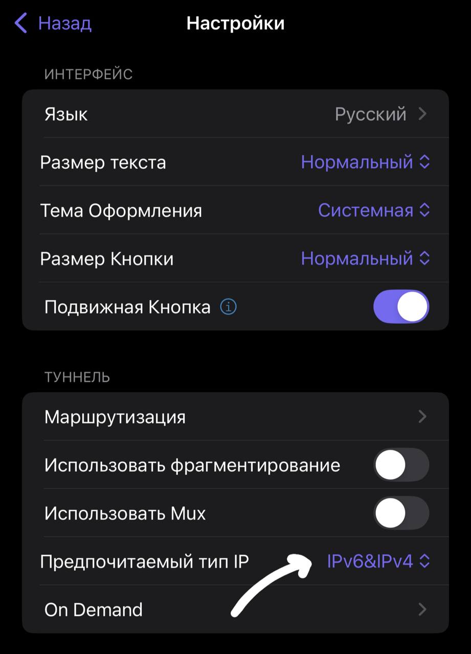 Настройка IPv6