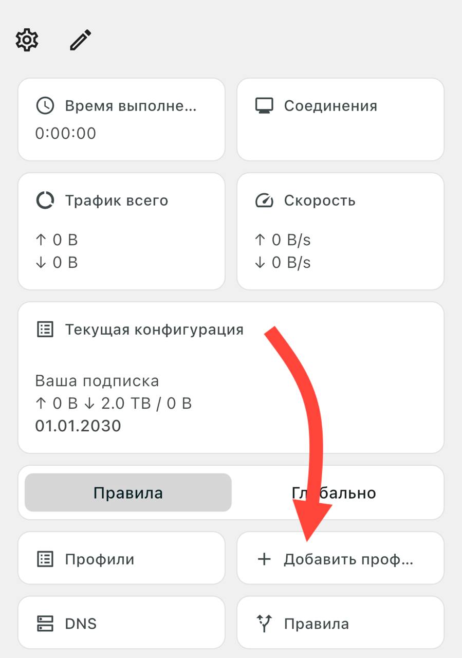 Добавление профиля