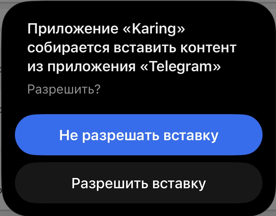 Разрешить вставку