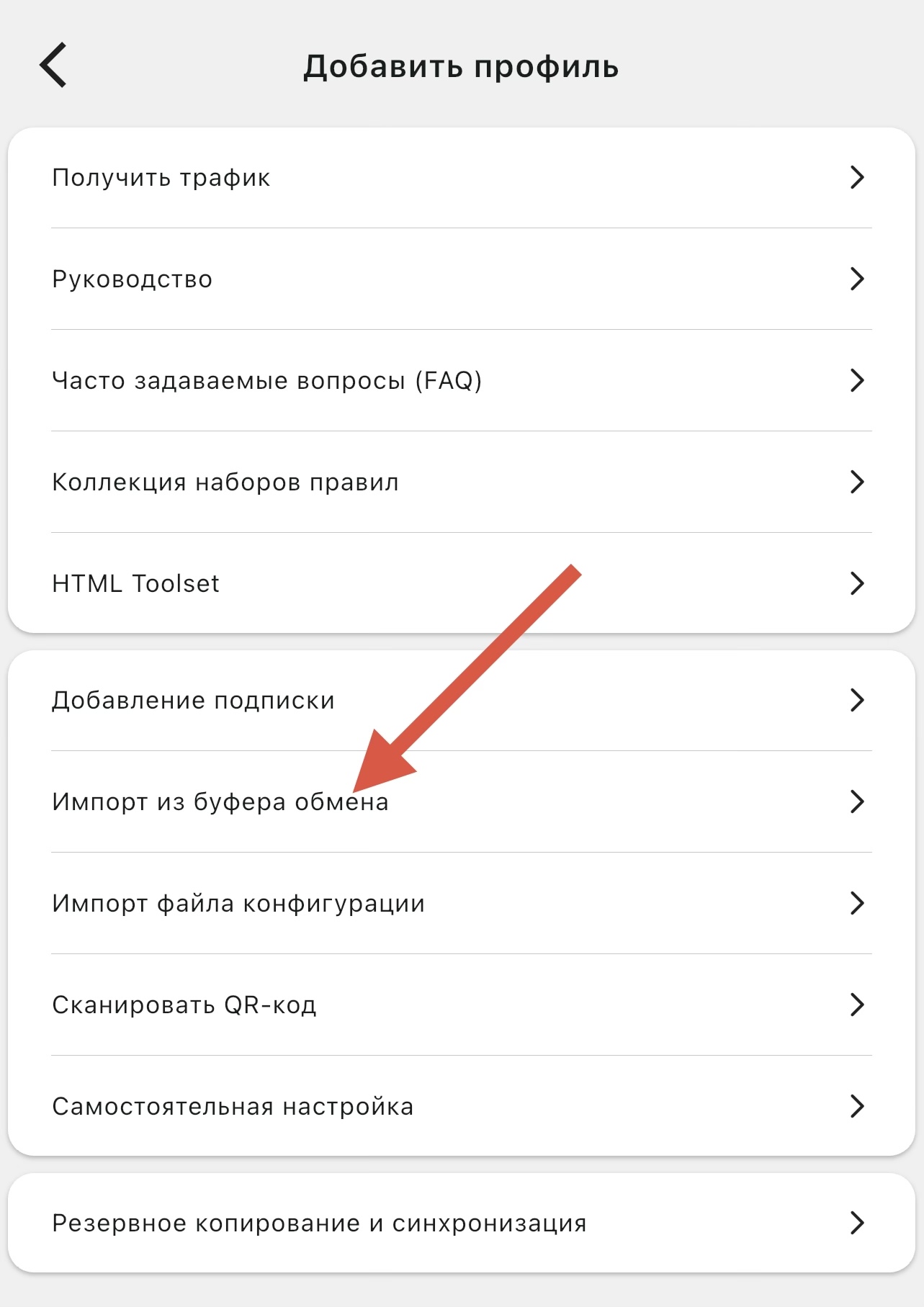 Импорт из буфера обмена