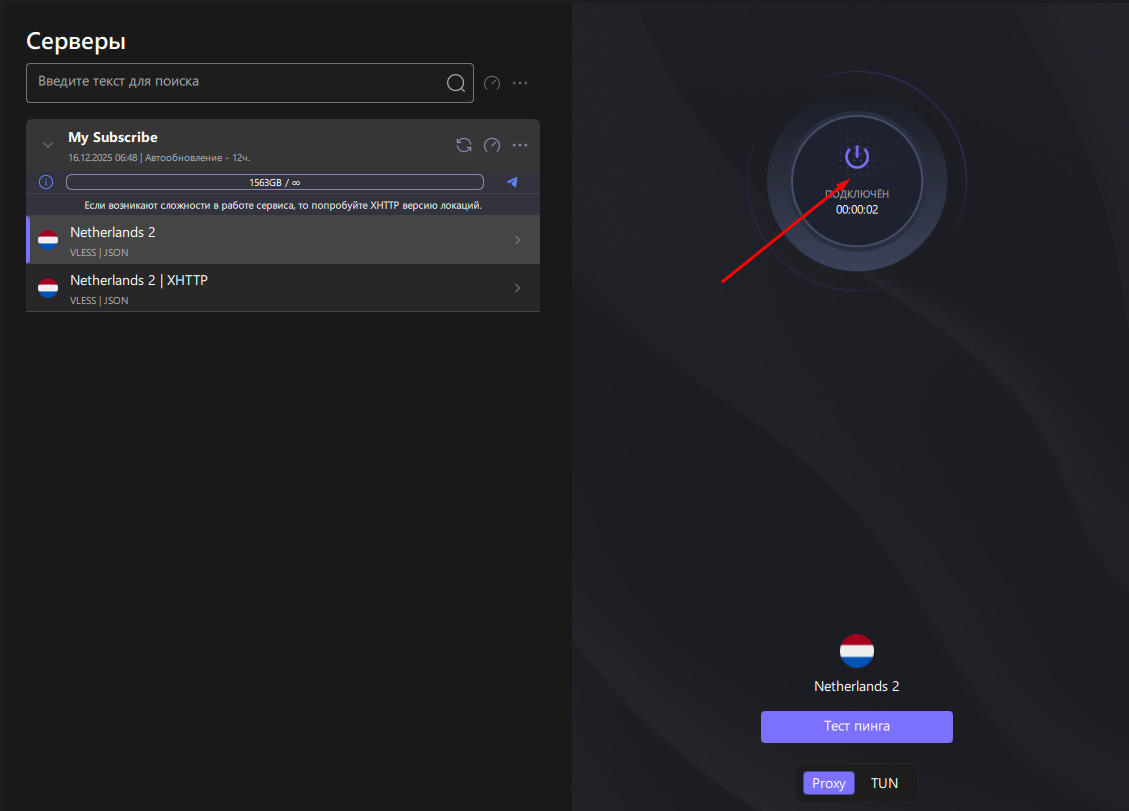 Включение VPN