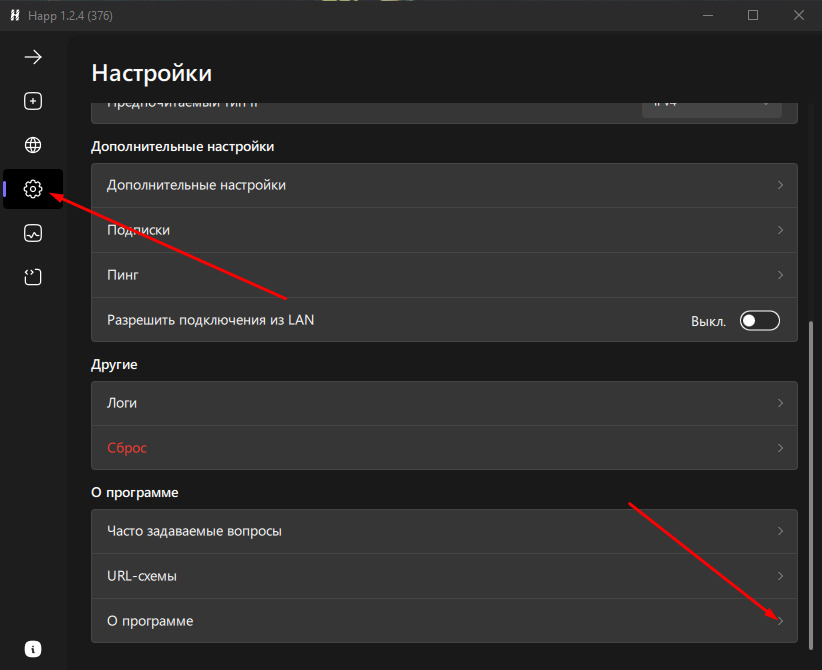 Настройки